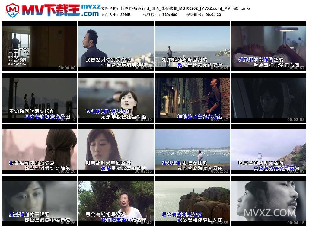 韩晓辉-后会有期_国语_流行歌曲_MB108262